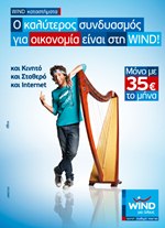 Φυλλάδιο καταστημάτων Wind